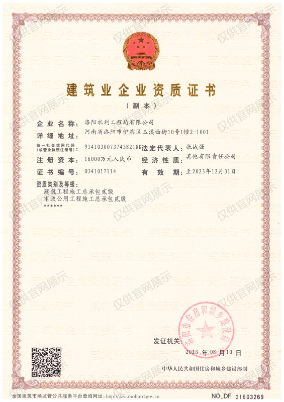 建筑業(yè)企業(yè)資質(zhì)證書(shū)（房建貳級(jí)、市政貳級(jí)）